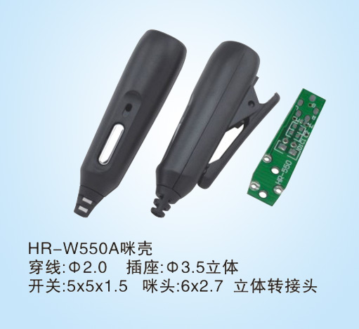 HR-W550A